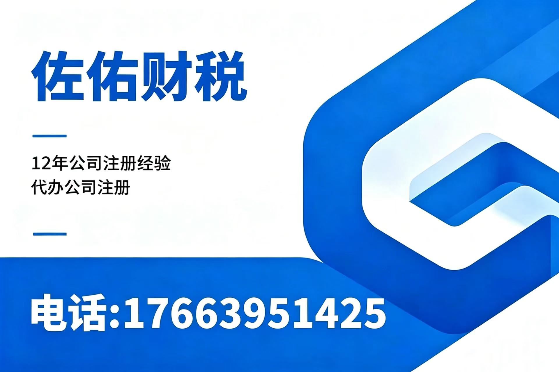 佐佑财税济宁线上分站